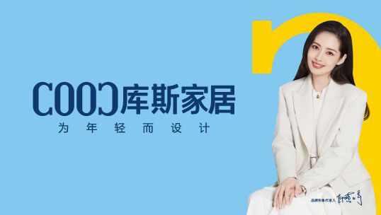 庫斯綻放 聚勢共贏丨庫斯家居2023全國經(jīng)銷商大會