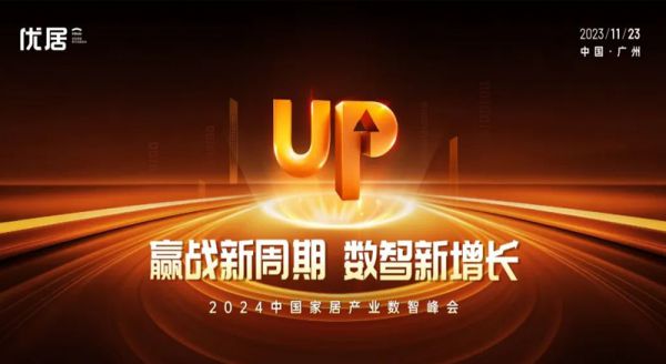 【品牌資訊】追光先鋒 載譽(yù)而歸 | 庫斯家居榮登“2023中國(guó)家居品牌力量榜”